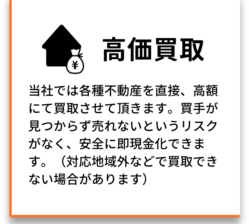 高価買取
