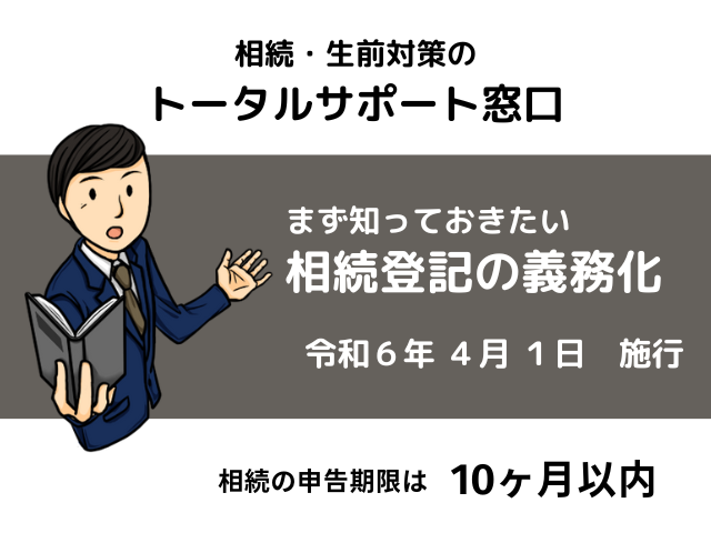 知っておきたい相続登記の義務化